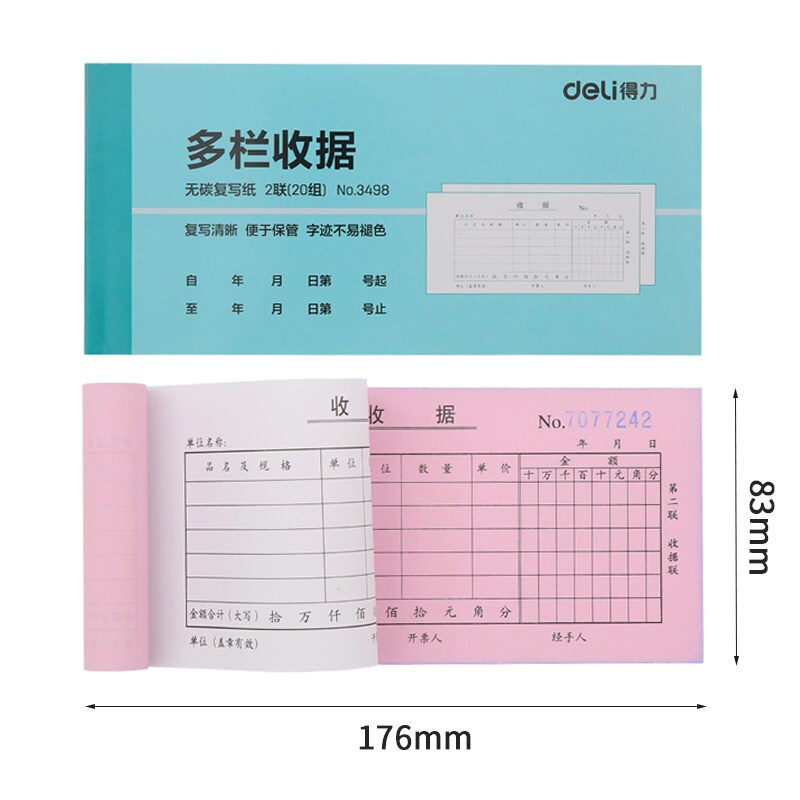 得力(deli)3498(蓝色)二联多栏收据