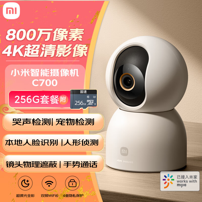 小米智能摄像机C700+256GB存储卡 - 小米