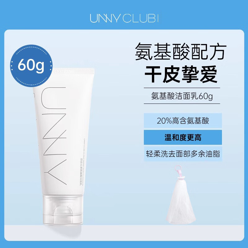 悠宜(unny club)云柔氨基酸洁面乳/60g - 悠宜(unny+club)