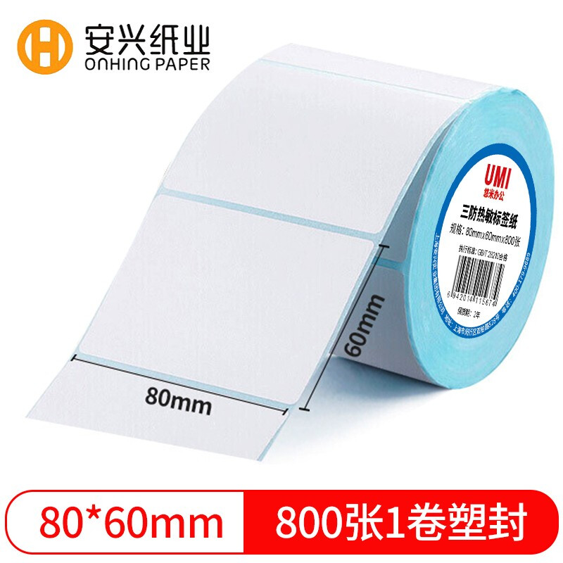 悠米匠心三防热敏标签纸 80*60mm 800张(横版)1卷塑封