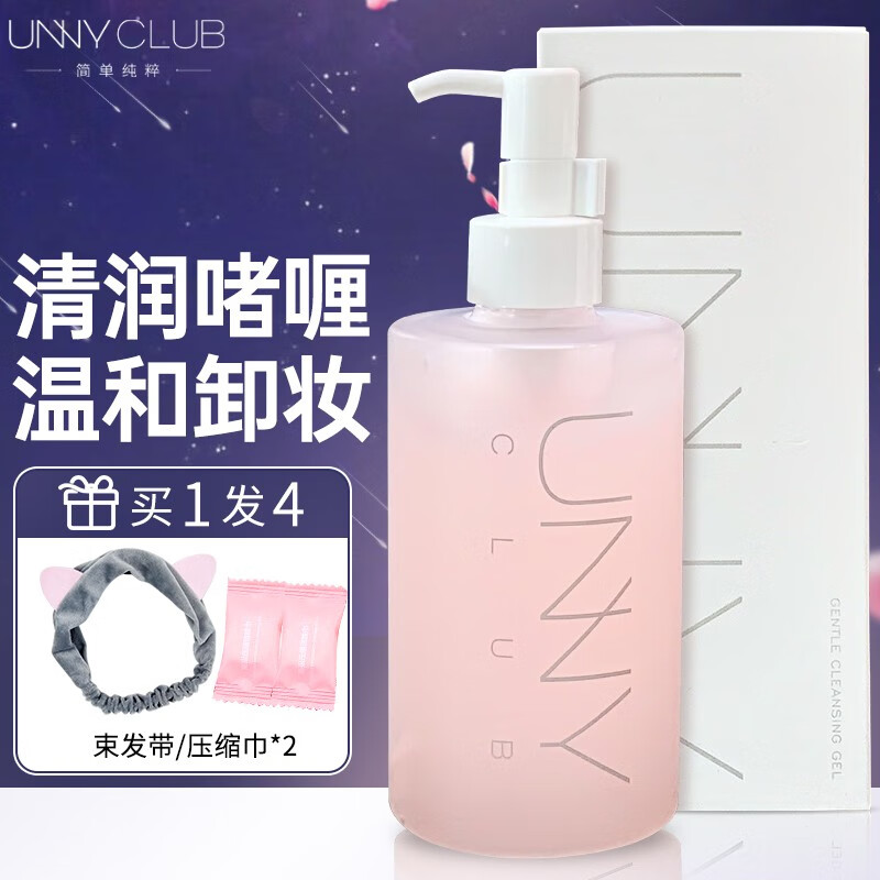 悠宜(unny club)清柔净透卸妆啫喱/250ml - 悠宜(unny+club)