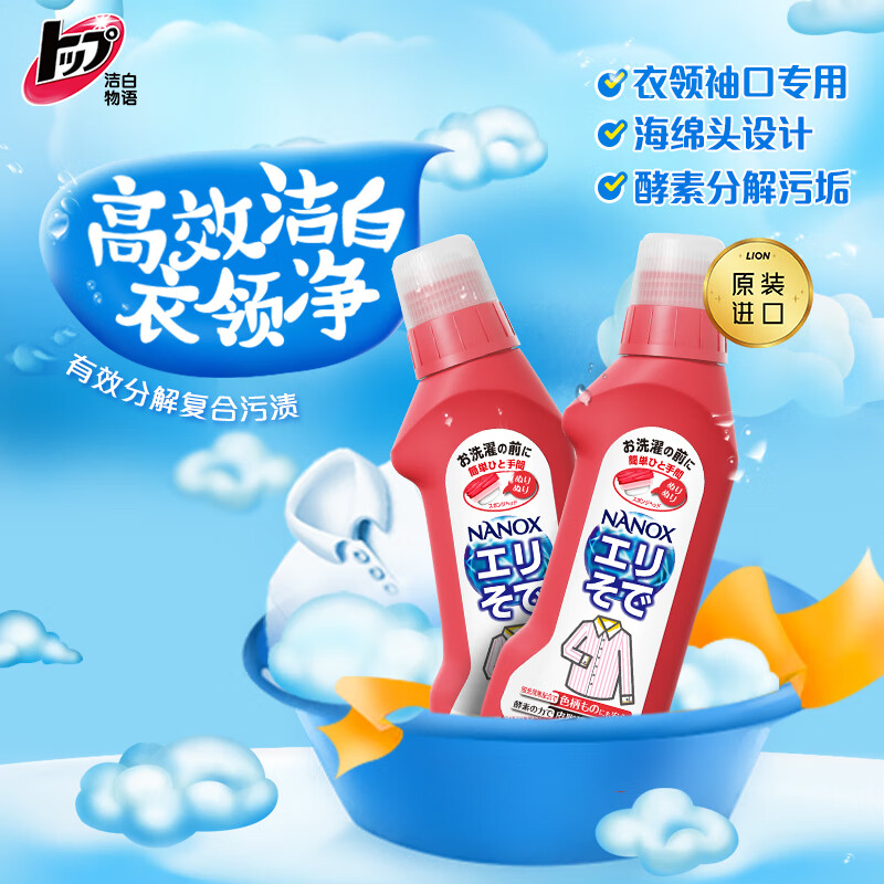 狮王(Lion)衣领净洗衣液250ml
