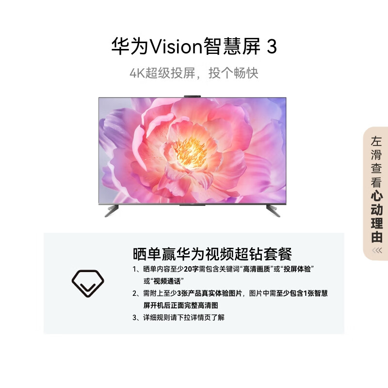 华为Vision智慧屏 3 86英寸 4K超高清 HD86QINA(加移动架) - 华为(HUAWEI)