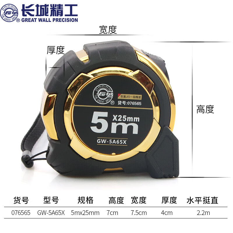 长城精工 A65系列钢卷尺 - 长城精工
