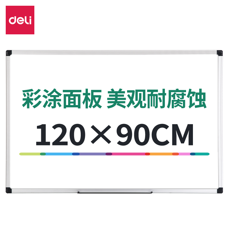 得力(deli)33355(银色)白板900*1200mm