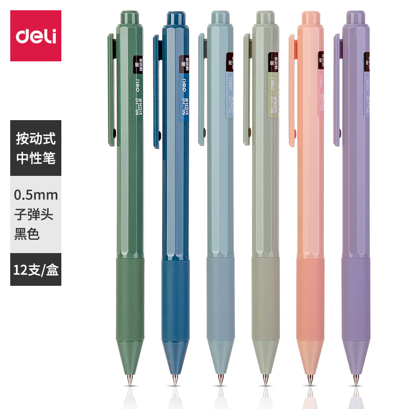 纽赛(NUSIGN)NS559(黑色)纽赛中性笔0.5mm臻顺滑