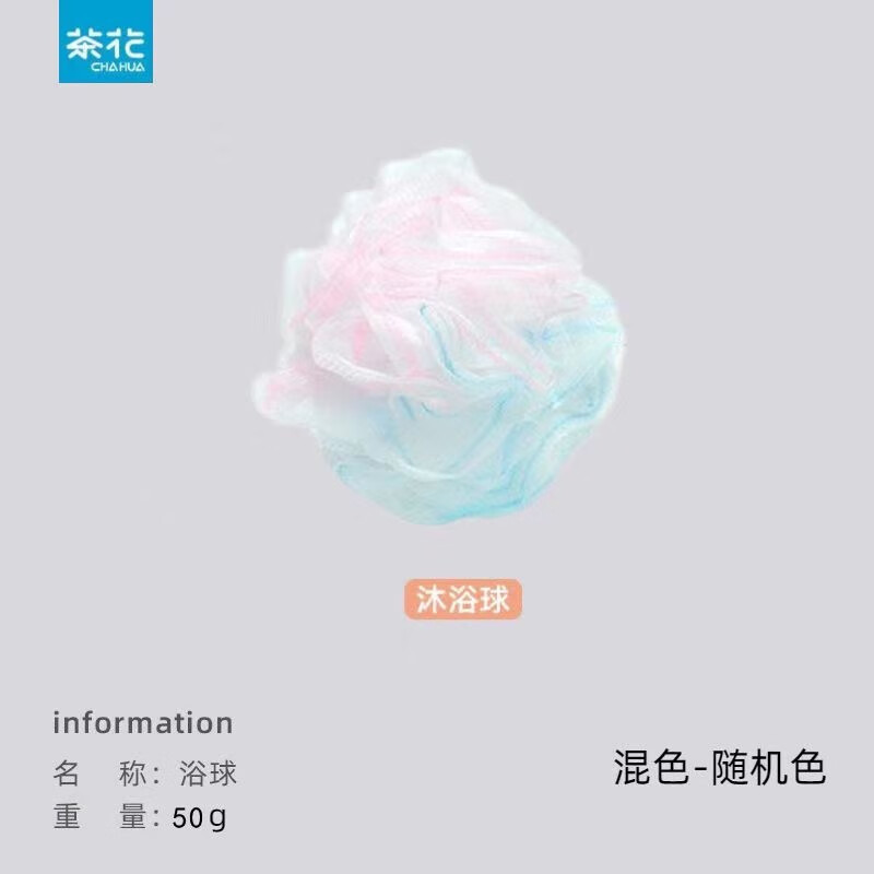 茶花 B5101P虹彩沐浴花1个(紫+粉 绿+粉 兰+粉 黄+粉)颜色随机发