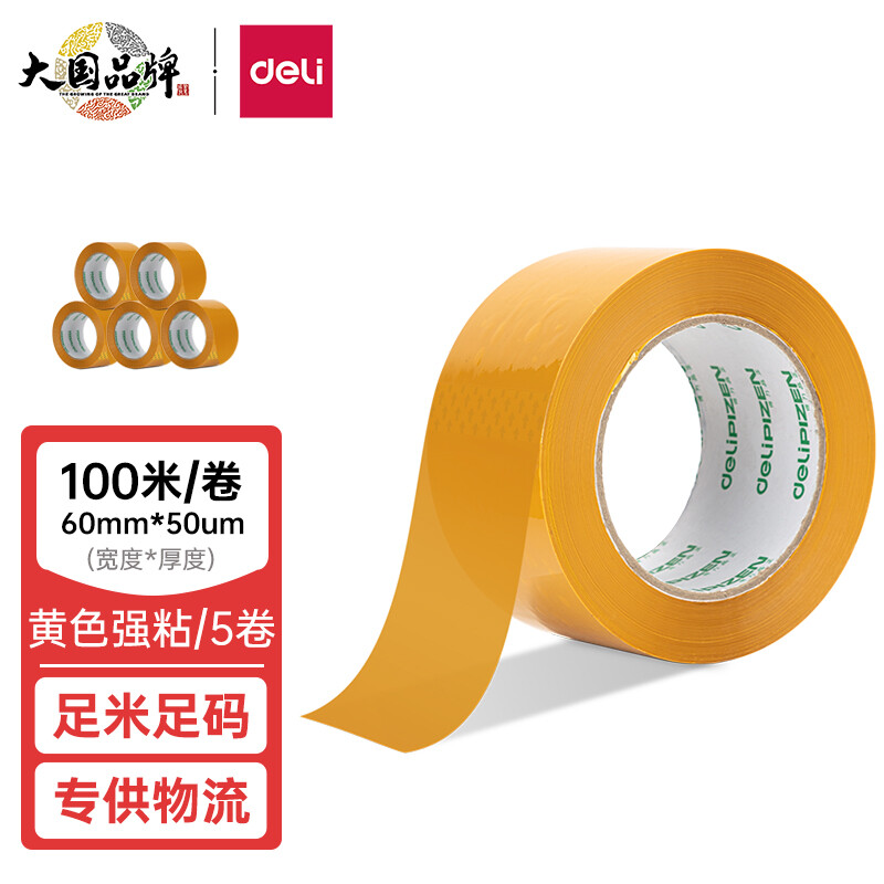 得力(deli)33978品正封箱胶带60mm*100m*50μm(黄色)(5卷/筒) - 得力(deli)