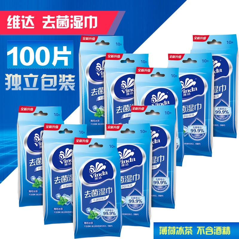 民用-维达(Vinda)VW1001维达去菌湿巾·薄荷冰茶(单片装)-10片