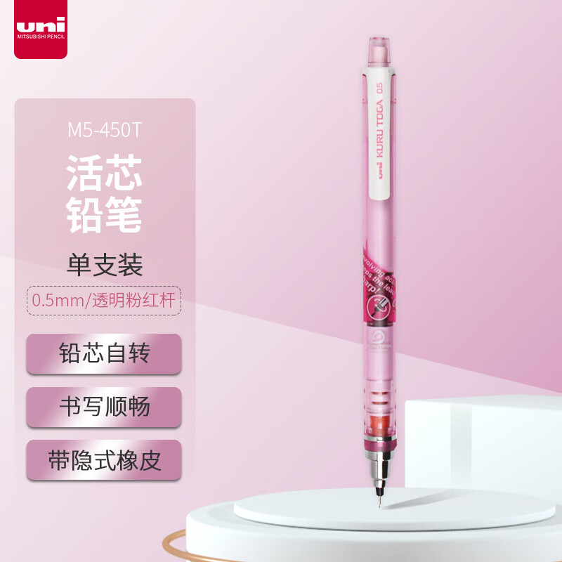 三菱(Uni)M5-450T 粉红自动铅笔 - 三菱(Uni)