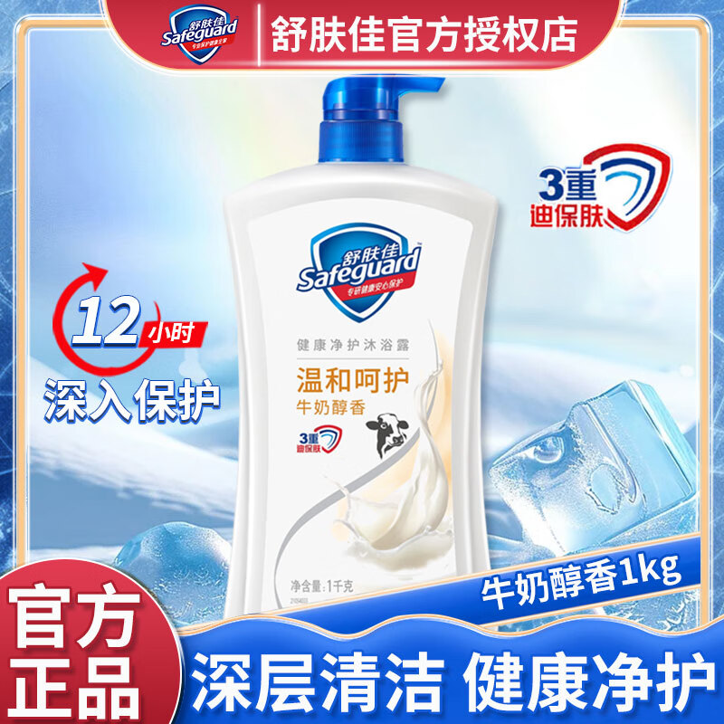 舒肤佳(Safeguard)1L牛奶精粹沐浴露 - 宝洁-舒肤佳(Safeguard)