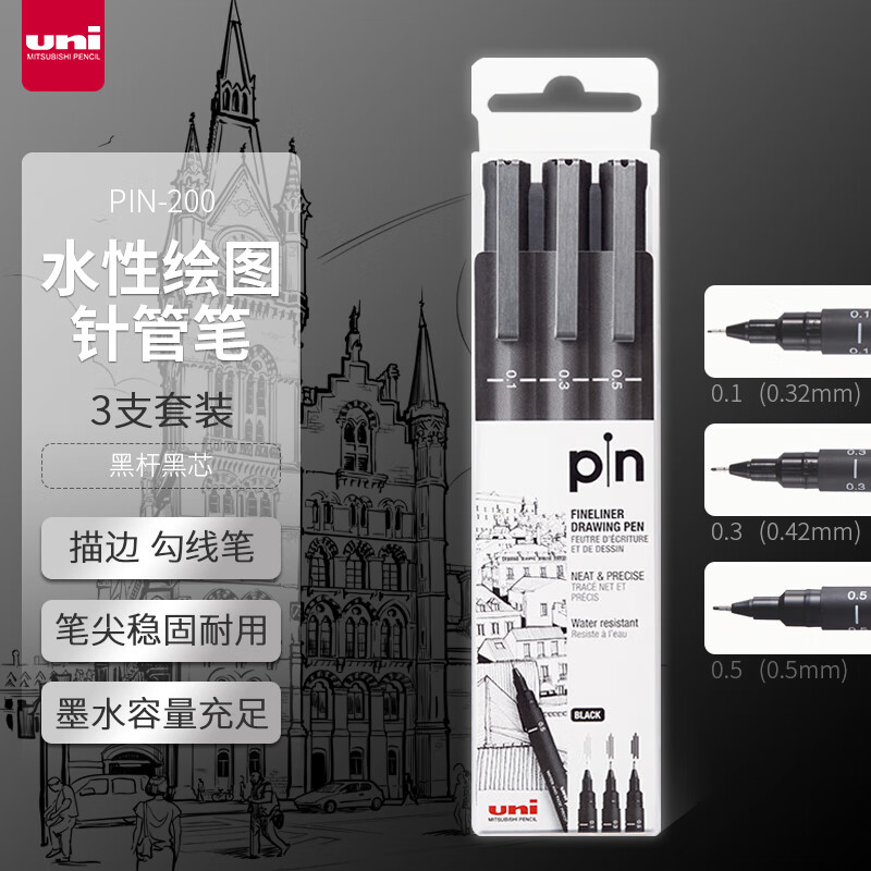 三菱(Uni)Y.PIN-200(S) 黑色 3P针管笔/勾线笔