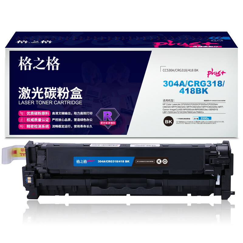 格之格NT-CH530/CC318/418FBKplus+(黑色)硒鼓 - 格之格
