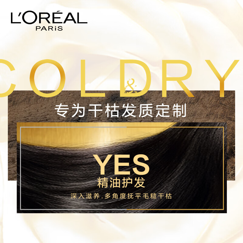 欧莱雅(LOREAL)精油润养丰盈洗发露400ml
