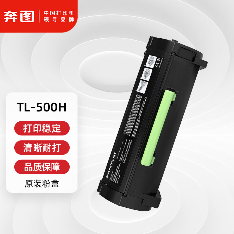 奔图(PANTUM)粉盒粉仓/TL-500H(P5000DN)