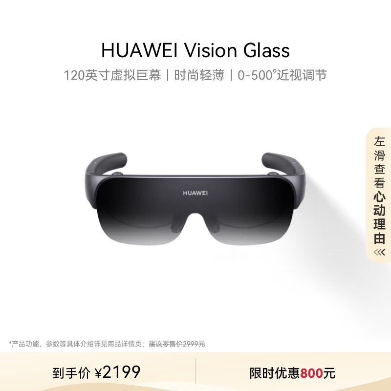 华为Huawei Vision Glass ALI-CG01 MicroOLED 智能观影眼镜 - 华为(HUAWEI)
