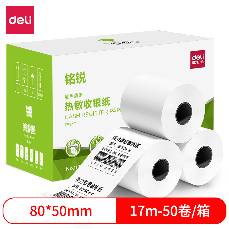 得力(deli) 11766(白色)热敏收银纸80mm*50mm*17m