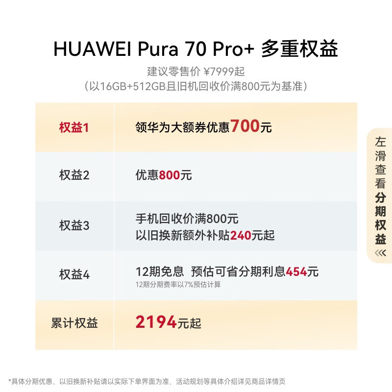 华为Pura70 Pro+ 光织银; 16GB+512GB - 华为