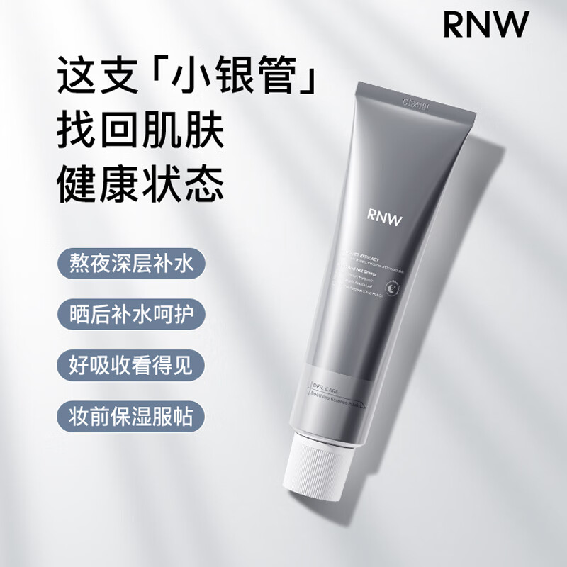 如薇(RNW)沁润舒护精华面膜/80g