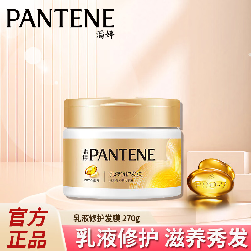 潘婷(PANTENE)乳液修复深层滋养发膜270ml - 宝洁-潘婷(PANTENE)