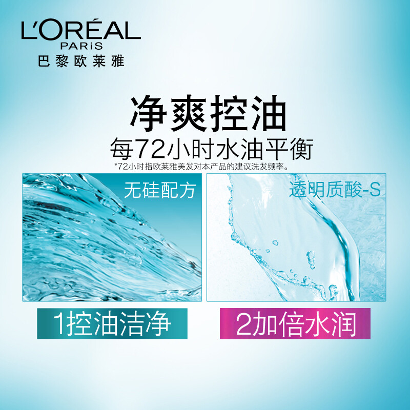 欧莱雅(LOREAL)透明质酸水润洗发露200ml