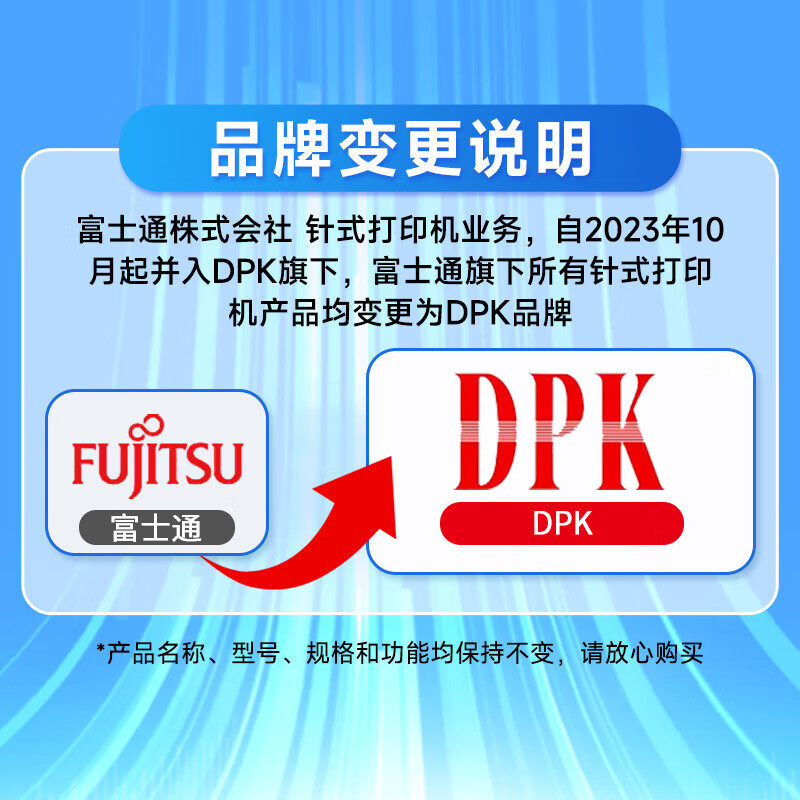 富士通(Fujitsu)针式打印机/DPK300(80列滚筒)