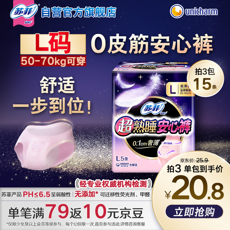 苏菲(Sofy)5p超熟睡安心裤超薄L