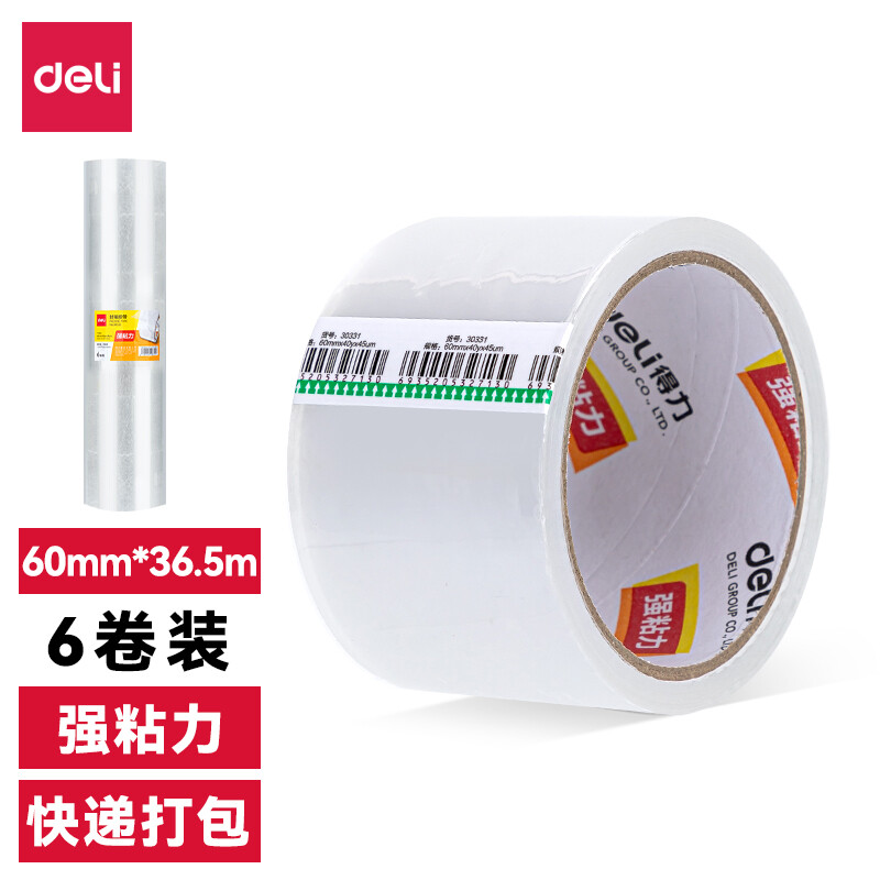 得力(deli)30331(普透)封箱胶带60mm*40y