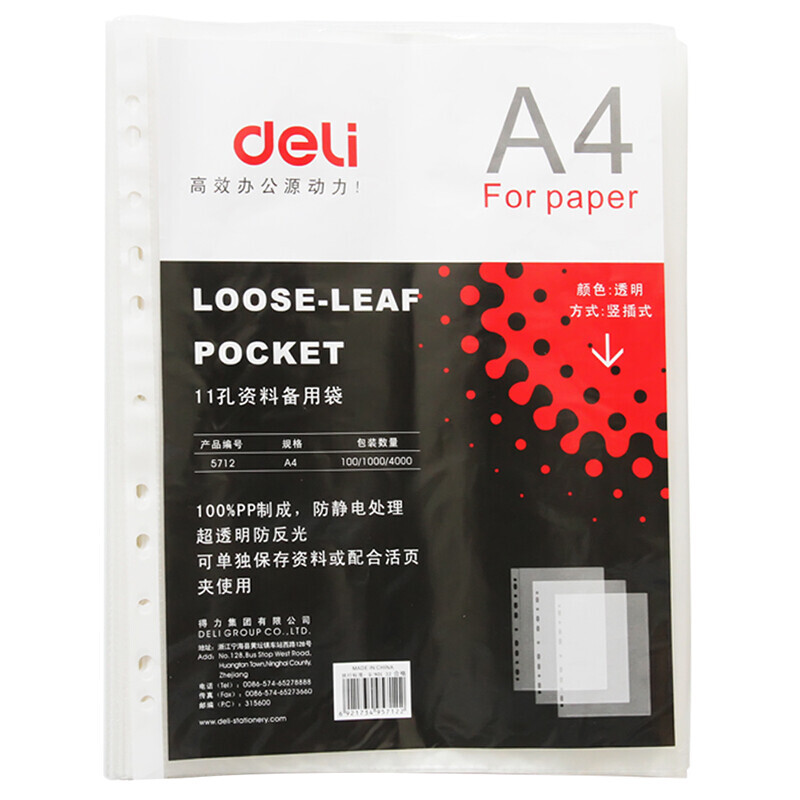 得力(deli)5712(透明)11孔资料袋(备用袋) - 得力(deli)