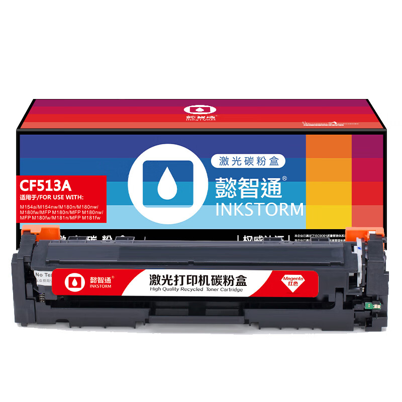智通硒鼓ZTCF513A(204A)(红色)0.9K - 智通