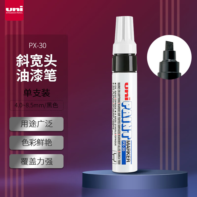三菱(Uni)PX-30 黑色油漆笔 - 三菱(Uni)