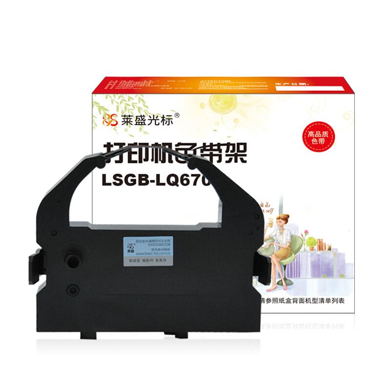 莱盛(Laser)光标LSGB-LQ670K(黑色)色带架 - 莱盛(Laser)