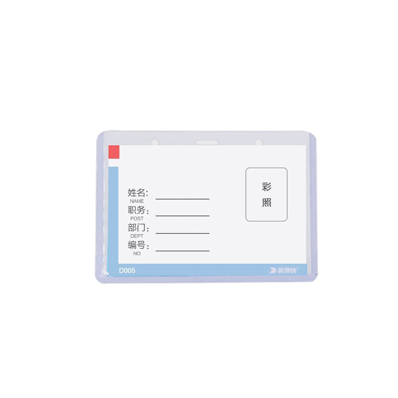 装得快(RBD)D005(透明)硬工作证A7横中孔