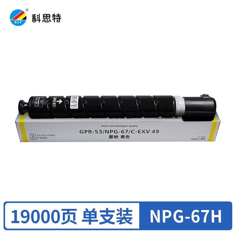 科思特(KST)NPG-67H(黄色)大容量粉盒