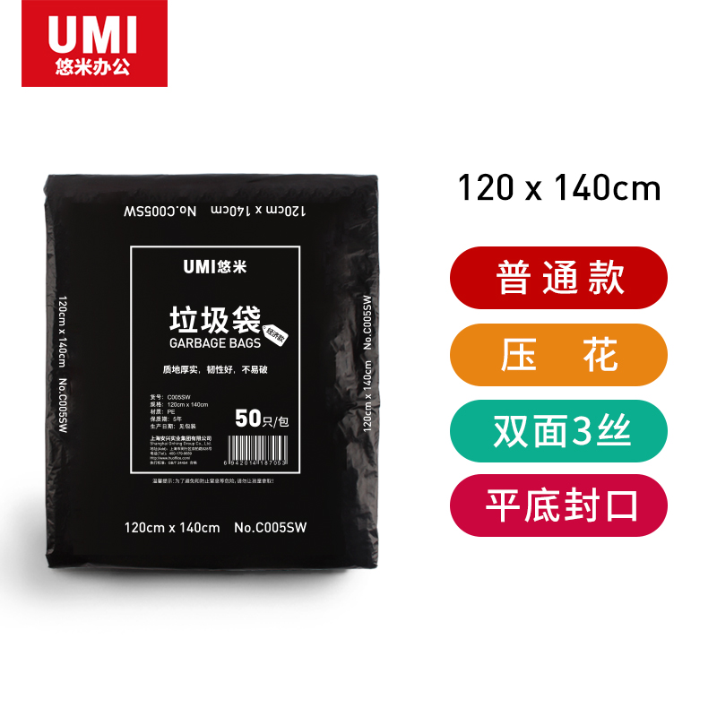 悠米(UMI) 120*140 双面3丝 压花 平口 半新料 垃圾袋 48克/只 - 悠米(UMI)