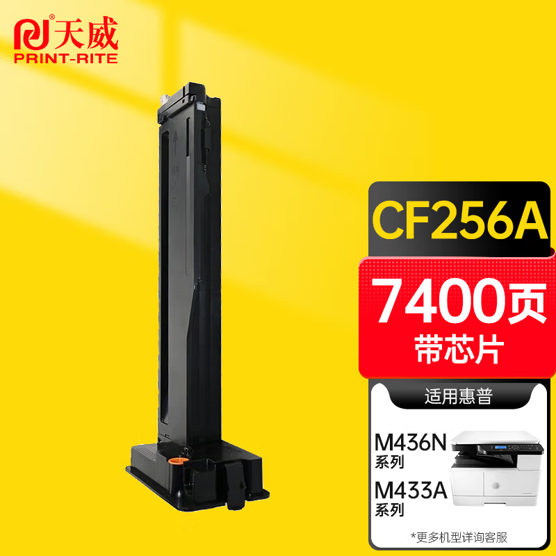 天威(PrintRite)PRINT-RITE粉盒PR-CF256ATFH194BPEJ7400页(黑色)专业装