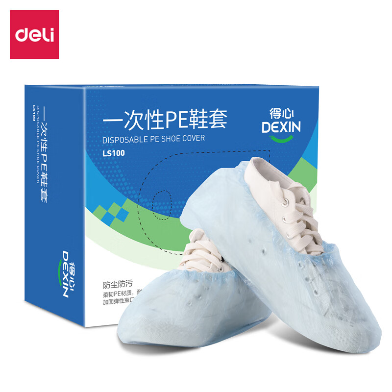 得力(deli)LS100(淡蓝)一次性PE鞋套(彩盒装)(100只/盒)