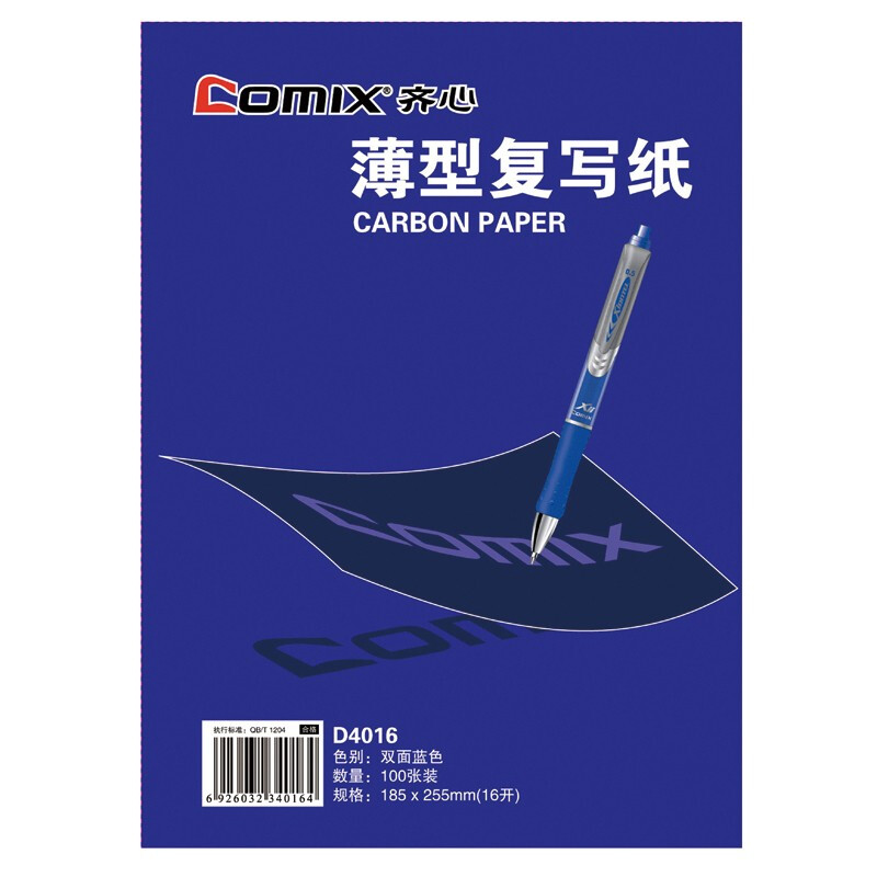 齐心(COMIX)D4016(蓝色)复写纸16开100张 - 齐心(COMIX)