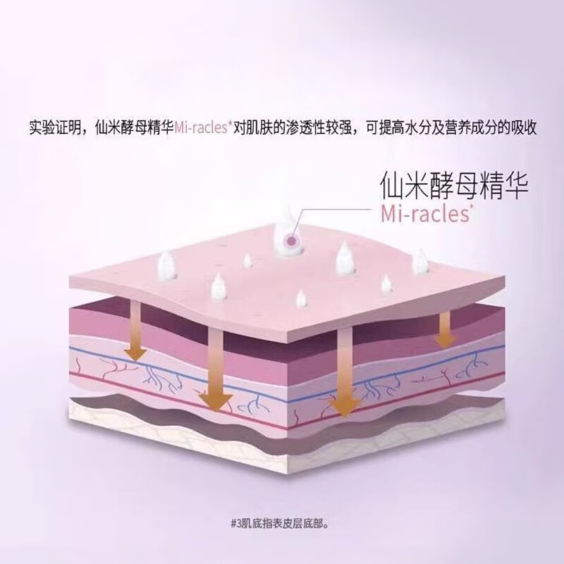 美加净(MAXAM)30ml酵米焕活微凝珠精华