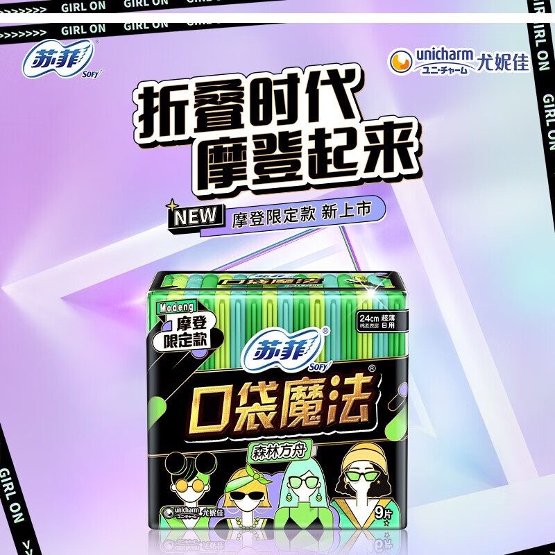 苏菲(Sofy)9p口袋魔法森呼吸超薄(日)卫生巾 - 苏菲(Sofy)