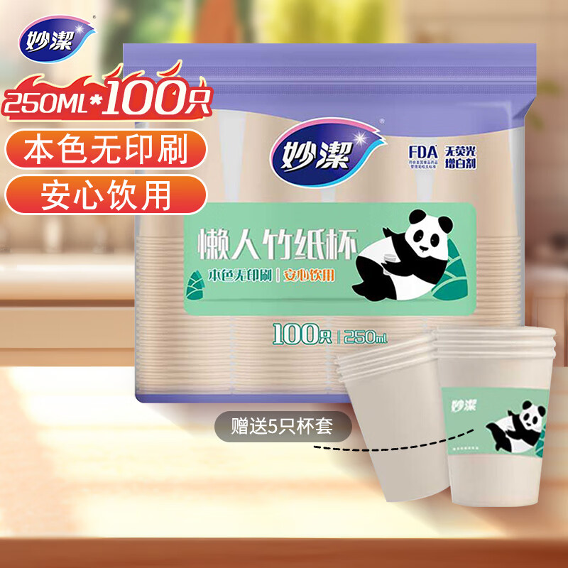 妙洁 一次性杯子懒人竹纸杯100只250m| - 妙洁