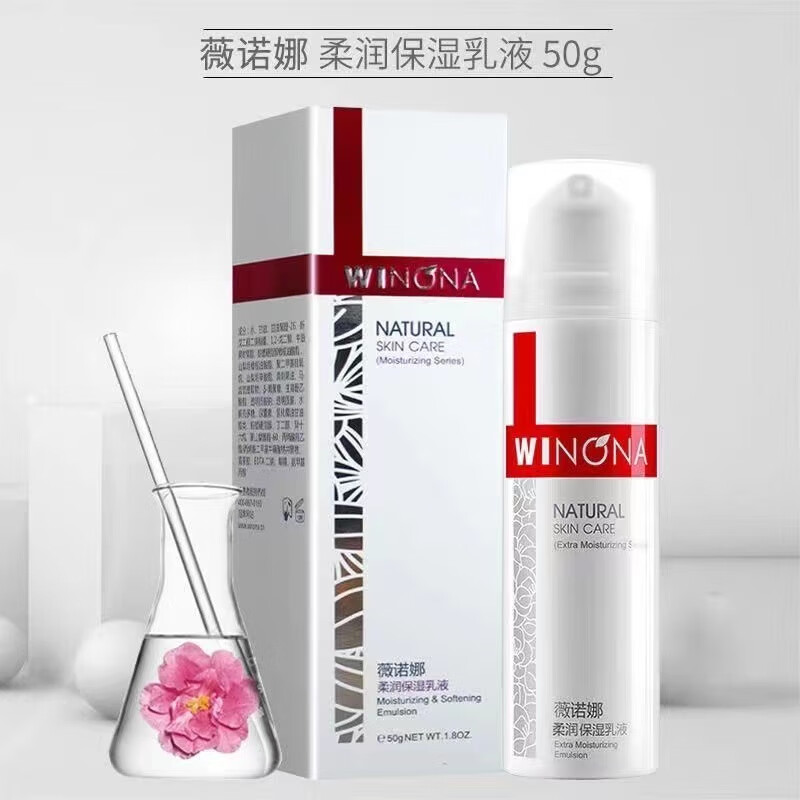 薇诺娜(WINONA)柔润保湿乳液50g - 薇诺娜(WINONA)