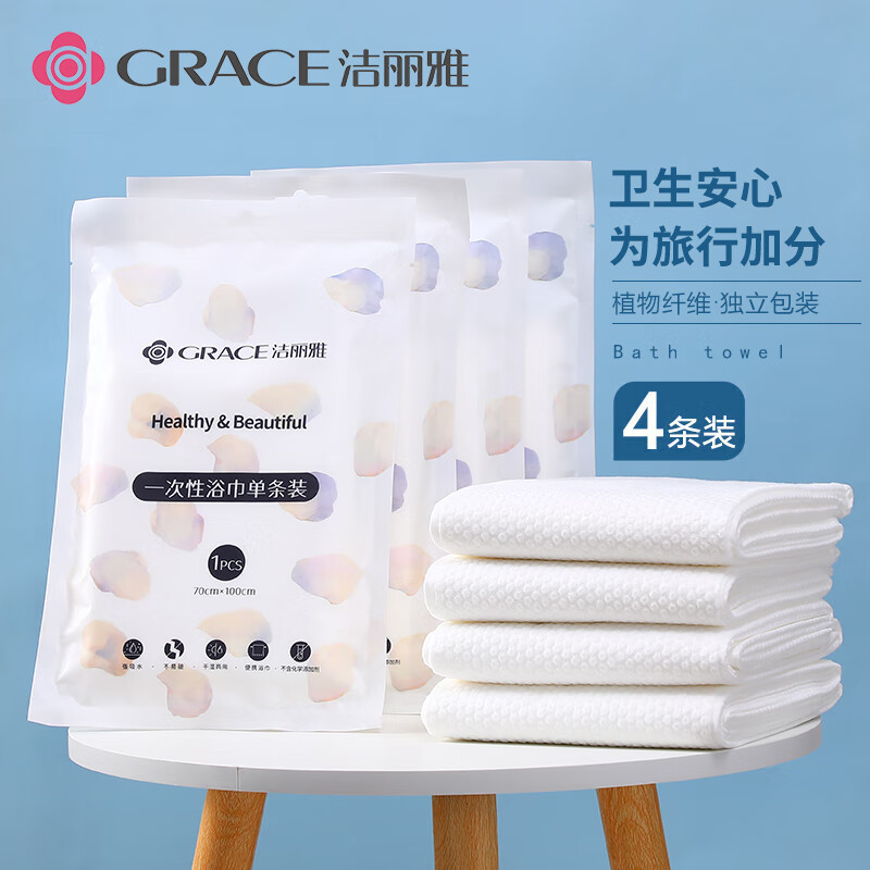 洁丽雅(Grace)MRJ723珍珠纹一次性浴巾100x70cm*1片/包