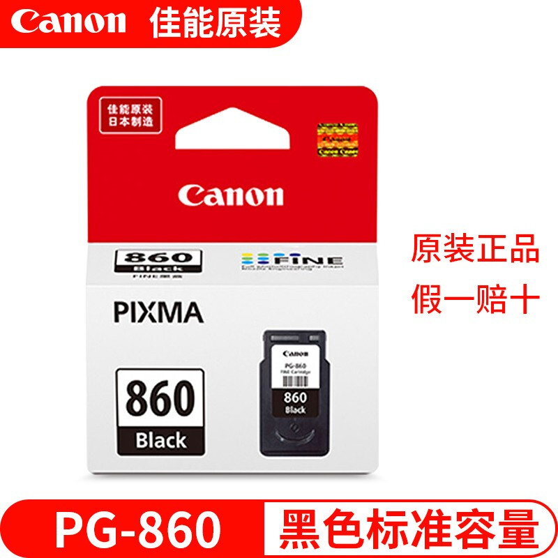 佳能(Canon)PG-860(黑)墨盒/喷墨头