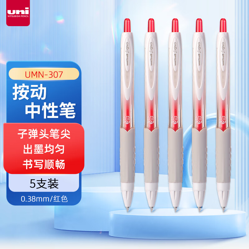 三菱(Uni)UMN-307-38 红色中性笔