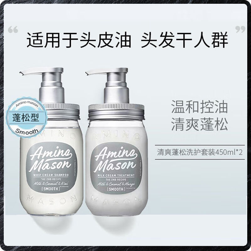 阿蜜浓梅森(Amino mason)氨基研 滋润型洗发水450ml+ 护发素450ml - 阿蜜浓梅森(Amino+mason)