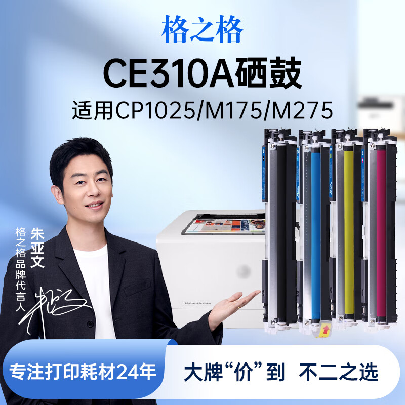格之格HP硒鼓/CE314(CRG-029)((8/箱)) - 格之格
