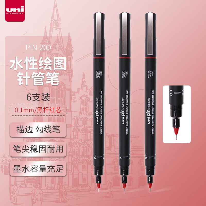 三菱(Uni)PIN01-200(S) 红色针管笔/勾线笔