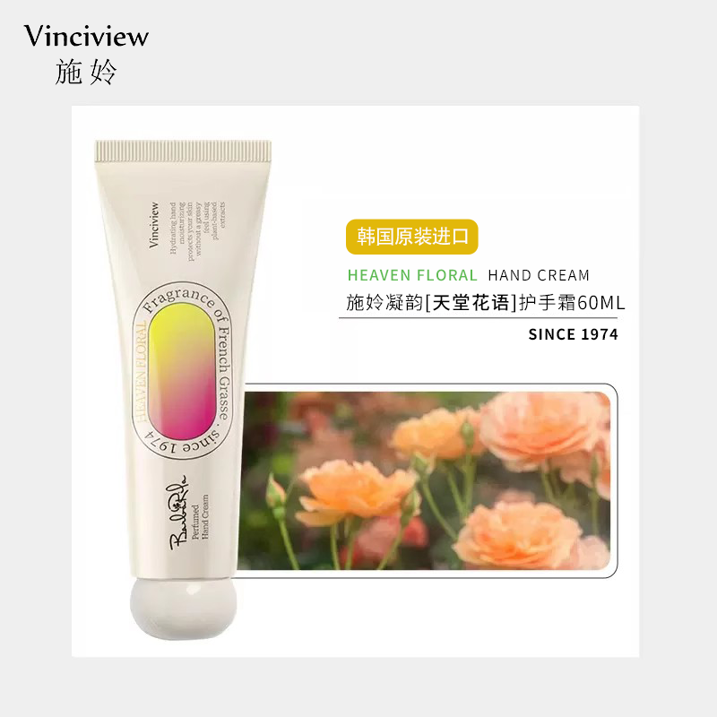 芭芭瑞拉 凝韵护手霜(天堂花语)60ml - 芭芭瑞拉
