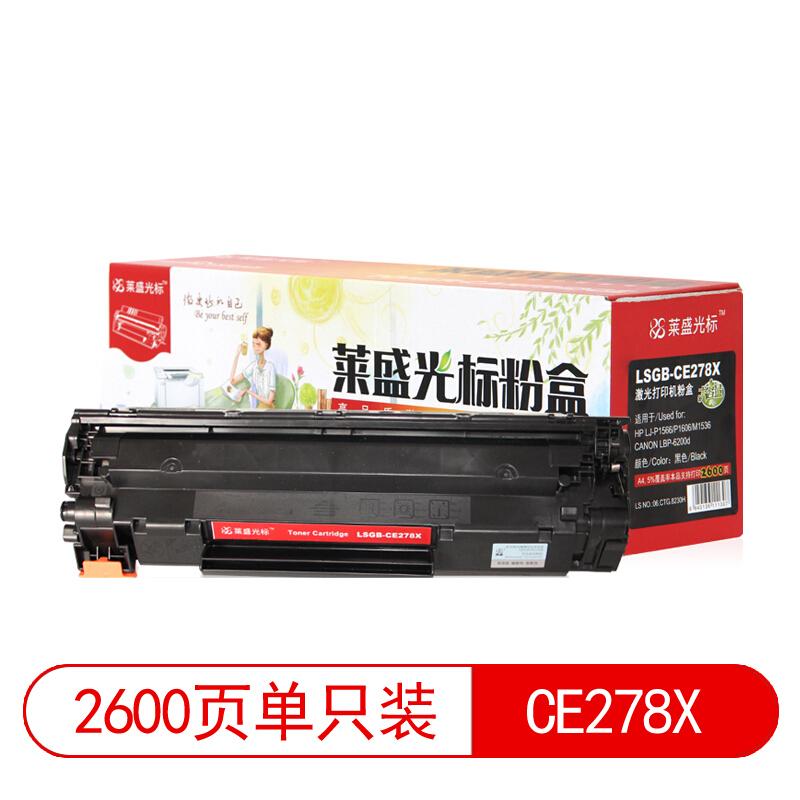 莱盛(Laser)光标LSGB-CE278X(黑色)粉盒